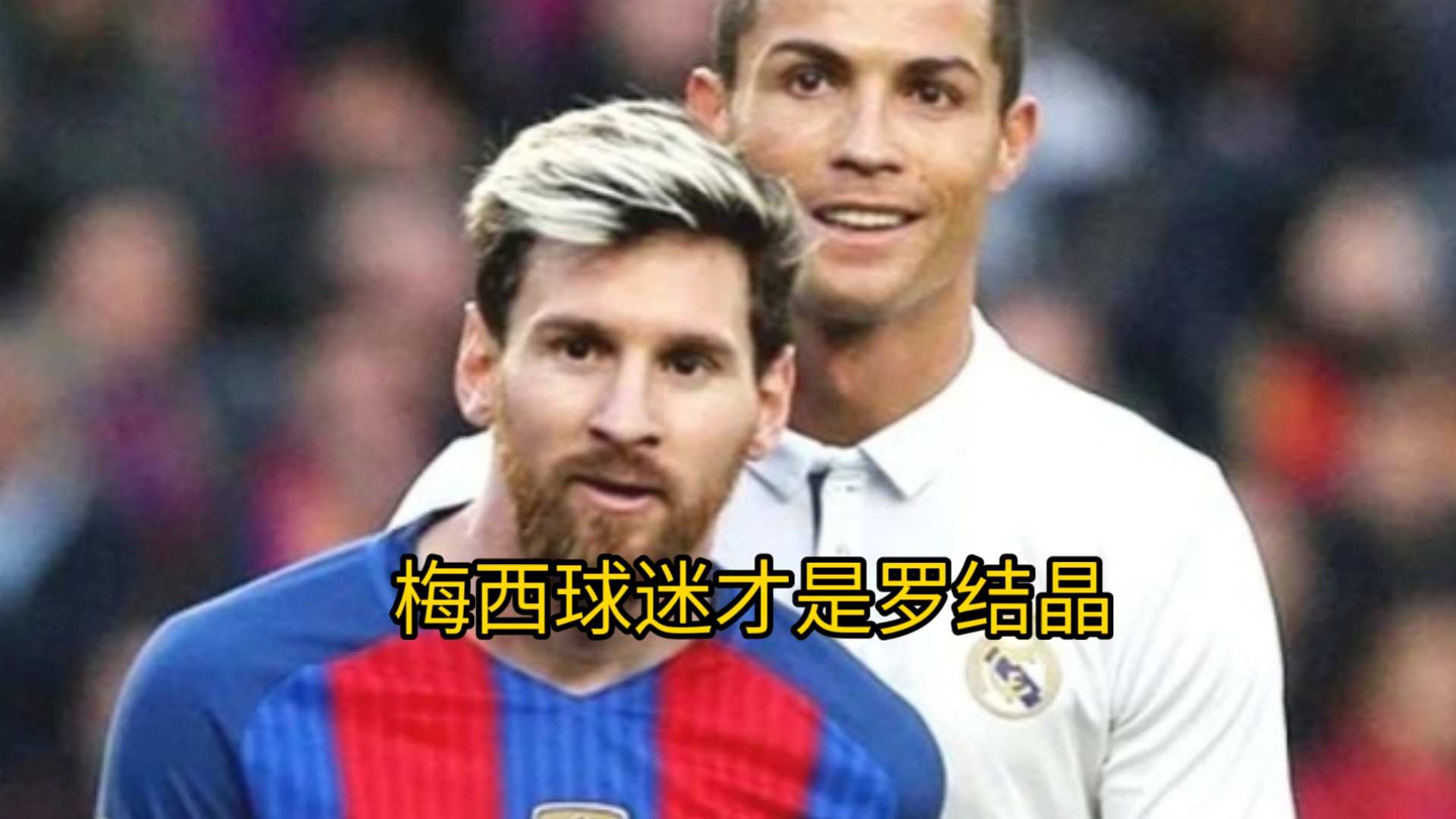 梅西比分优势明显球迷热议(梅西比赛现场)